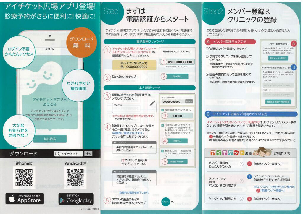 Web予約の使い方