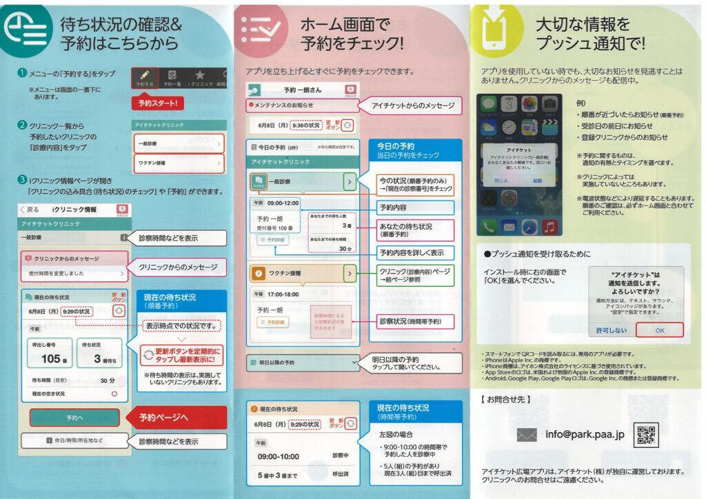 Web予約の使い方