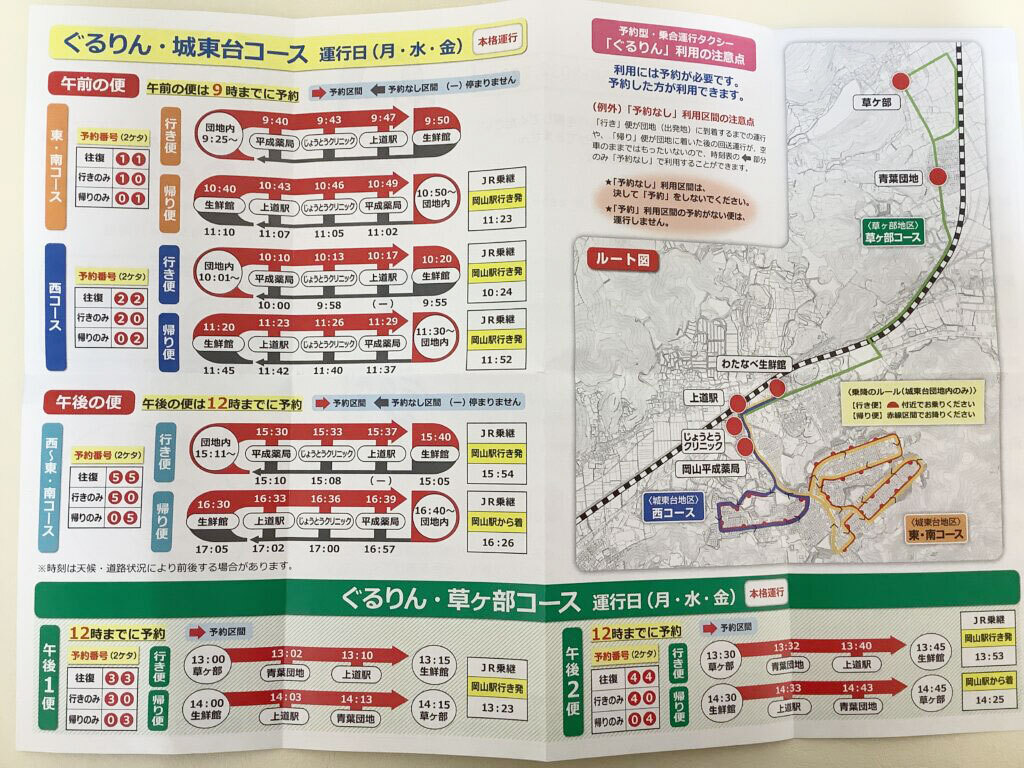 令和5年4月から上道スマイルタクシーぐるりん開始