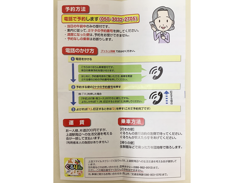 令和5年4月から上道スマイルタクシーぐるりん開始